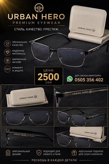 Премиальные очки Lacoste, Maybach и Urban Hero - Стиль. Качество — 3