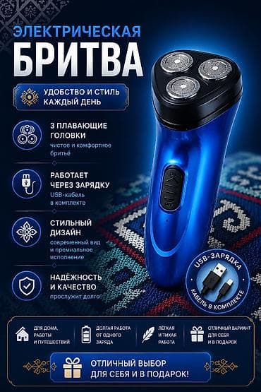 Электробритва Роторная
