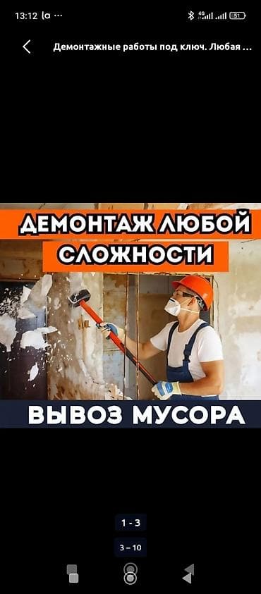 sk development: Демонтажные работы под ключ - Любая сложность: квартиры, дома, офисы — 5