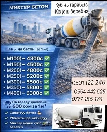 m200: Строительный бетон, M-350, Для фундамента — 1