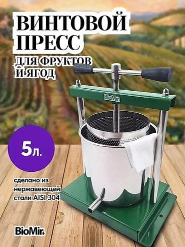сидр: Винтовой пресс для фруктов и ягод BioMir - Объем: 5 л - Материал — 1
