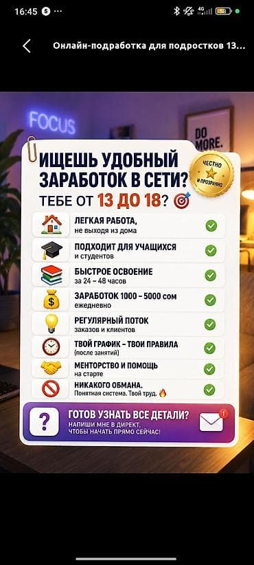 remote job: Удалённая работа 13-20 доход хороший от0в день удобный гибкий график — 1