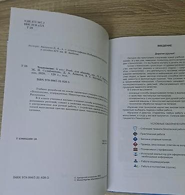 third edition solution: Учебник «Технология. 5 класс» - Авторы: Ч. Мамбеталиев, Ж — 2
