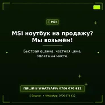 traid in: Сервис скупки компьютеров и ноутбуков — принимаем игровые MSI в — 1