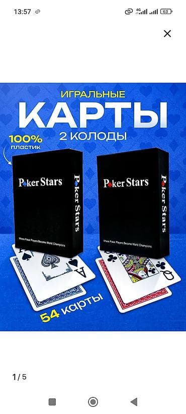 Игральные карты Poker Stars — набор из 2 колод - Материал: 100%