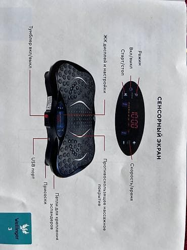 нагревательный мат: Виброплатформа Wellinger для тренировки и релаксации. Комплектация — 2