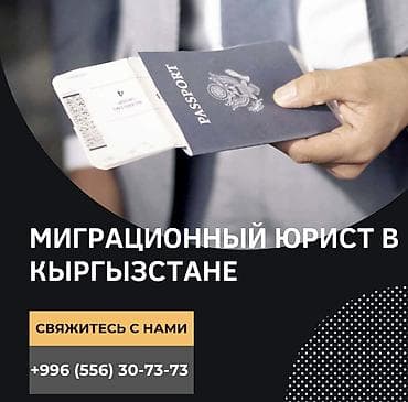 Юридикалык кызматтар | Административдик укук, Жарандык укук, Жер укугу | Консультация, Аутсорсинг lalafo.kg да Юридикалык кызматтар | Административдик укук, Жарандык укук, Жер укугу | Консультация, Аутсорсинг