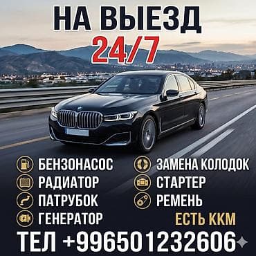Мобильный автосервис 24/7 Выездной ремонт и диагностика на дороге и у
