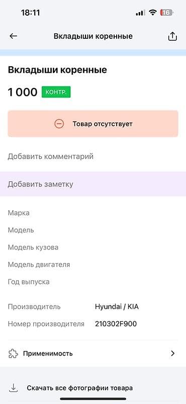 2014: Вкладыши коренные (комплект пар) Hyundai/Kia оригинал - Номер детали — 2