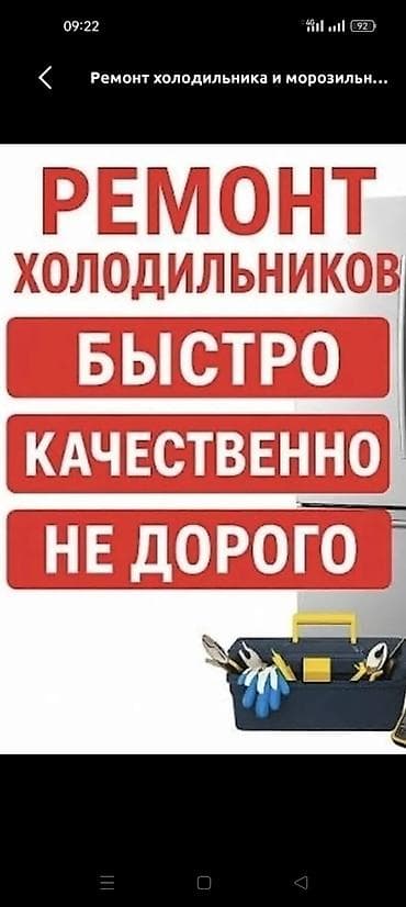 iphone e: Ремонт бытовой техники и швейного оборудования. - Холодильники и — 1