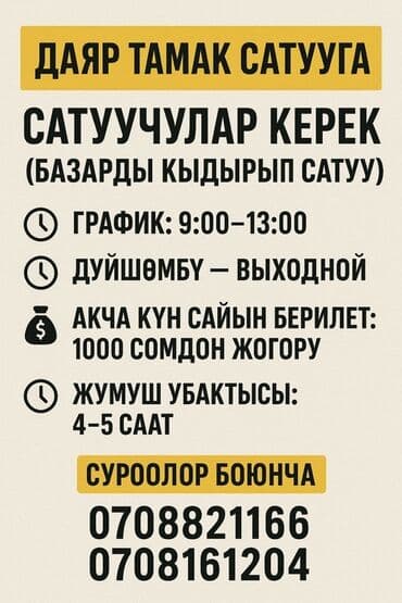 фруктовая нарезка: Вакансия: продавцы готовой еды (разносная торговля по рынку) - График — 1