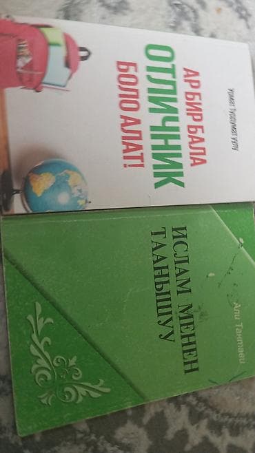 Другие товары для детей: Книги в отличном состоянии кок жар — 3