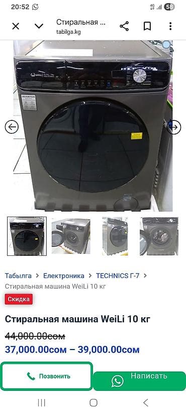 smart box: Продаю стиральный машинки от фирмы weili новые всего 7 шт и 1 сушилка — 7