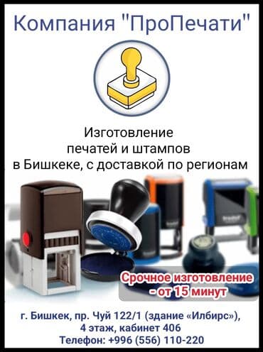 изготовим любые печати без документов: Компания "ПроПечати" - профессиональное изготовление печатей и — 1