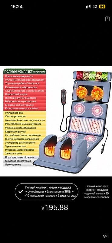 Наличии один есть Многофункциональный массажный комплект «Премиум»