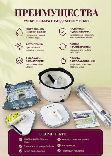 чистка тошоков: Умная швабра с ведром для разделения чистой и грязной воды Ключевые — 8