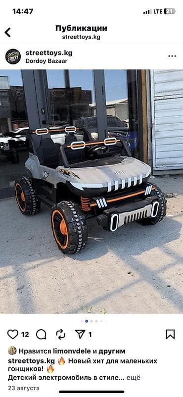 Детский электрокар, Новый