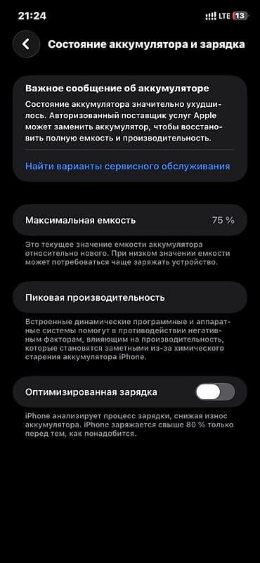 13 iphone: IPhone 11, Новый, 64 ГБ, Черный, Зарядное устройство, Защитное стекло, Чехол, 75 % — 6