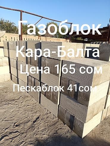 стеклянные блоки: Пескоблоки и газоблоки, Кара-Балта. Ассортимент: - Пескоблок узкий — — 3