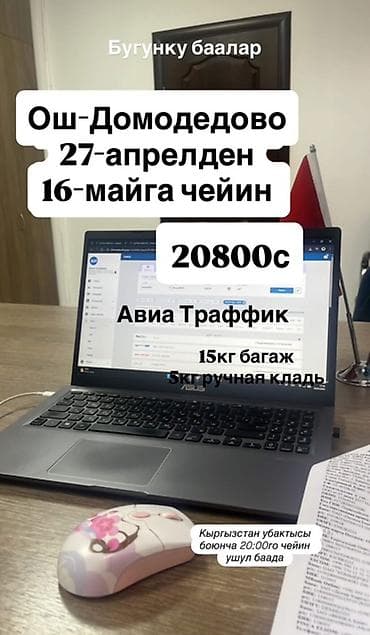 ремонт ролл: Авиабилеты Ош — Москва (Домодедово) - Период вылета: с 27 апреля по — 1