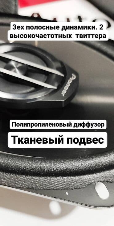пионер динамик: Pioneer ts -g6930f. Оригинальные динамики фирмы пионеер g серии! — 2