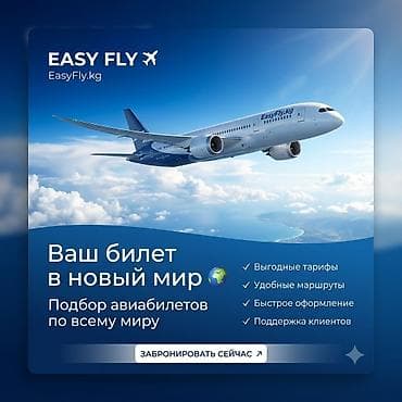 Кызматтар: ✈️ Добро пожаловать в EasyFly! 🌍 Мы помогаем вам найти удобные и — 1