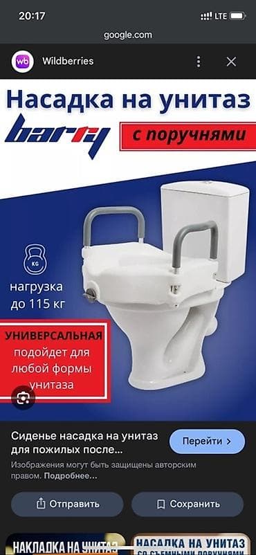 Чарбалык товарлар: Насадка на унитаз с поручнями Barry - Универсальная: подходит для — 1