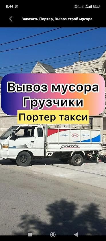 отк упаковка: Заказать Хендай портер, Вывоз строй мусора, C грузчиком — 1
