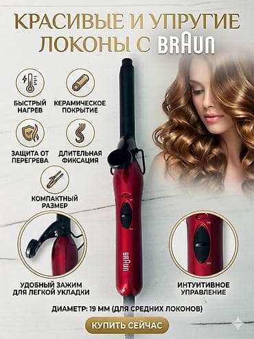 Плойка Braun, Плойканын түрү Кадимки, Керамикалык