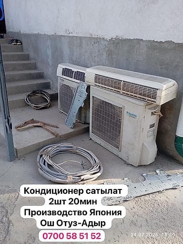 кондиционер мобильные: Кондиционеры сплит-системы Daikin. Комплект из 2 единиц. Производство — 1