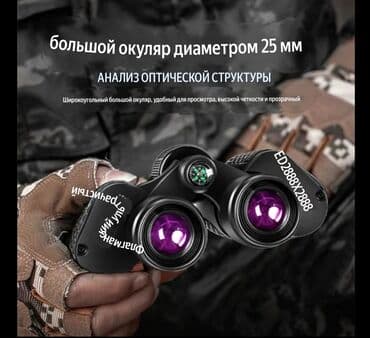 часы бен 10: Бинокль (дурбу) — 3