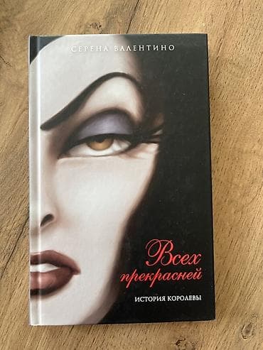 monster hight: Роман, На русском языке — 4