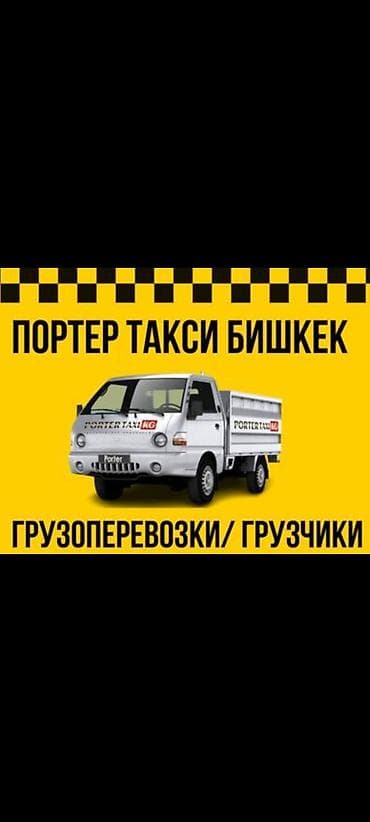 Заказать Хендай портер, Вывоз бытового мусора