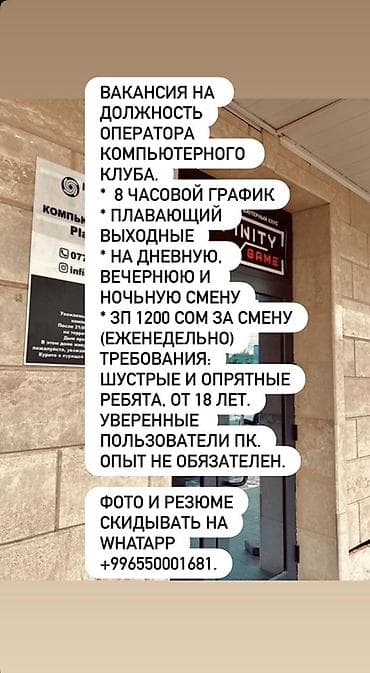 работа с компьютера дома: Вакансия: оператор компьютерного клуба - График: смены по 8 часов — 1