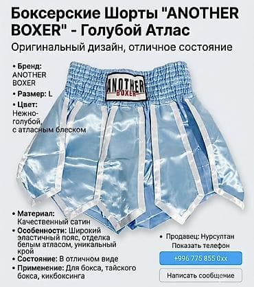 ремонт сумок: Боксерские шорты ANOTHER BOXER — Голубой атлас - Бренд: ANOTHER BOXER — 1