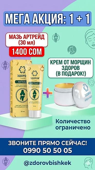 ухаживал: Набор «ЗДОРОВ»: мазь ARTRAID + крем‑воск для лица в подарок Что — 5