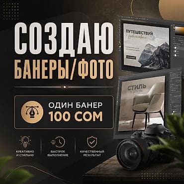 цена баннерной рекламы: Создаю баннеры и обработку фото для соцсетей, сайтов и рекламы. Что — 1