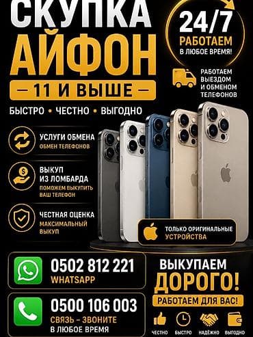обмен на дачу: Скупка iPhone 11 и выше - Быстро, честно, выгодно - 24/7 — работаем в — 1
