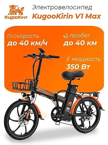 bid e2: Электровелосипед KugooKirin V1 Max - Максимальная скорость: до 40 — 1