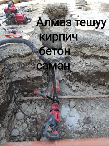 бурение скважин в бишкеке: Алмазное сверление 3-5 лет опыта — 1