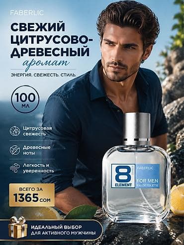 Личные вещи: Туалетная вода Faberlic 8 Element Oxygen For Men - Свежий — 1