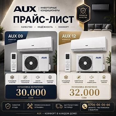 aux: Инверторные кондиционеры AUX — качество, надежность и комфорт — 1