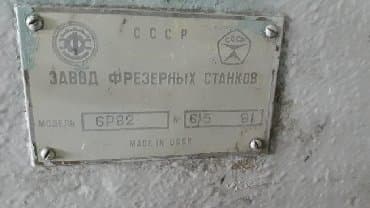 фрезерные работы: Продаю горизонтально фрезерный станок — 2