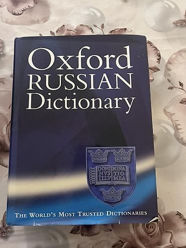 Китептер жана журналдар: Oxford Russian Dictionary — англо-русский и русско-английский словарь — 1