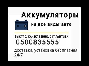 абхазия номер: Широкий выбор автомобильных аккумуляторов на все виды — 1