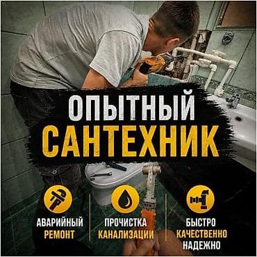 Сантехниканы оңдоо 6 жылдан ашык тажрыйба