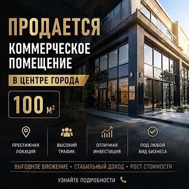 выкуп контейнеров: ПРОДАЕТСЯ КОММЕРЧЕСКОЕ ПОМЕЩЕНИЕ В ЦЕНТРЕ ГОРОДА! Уникальная — 1