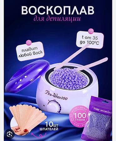 паравое: Воскоплав Pro-Wax100 — комплект для депиляции дома и в салоне — 1