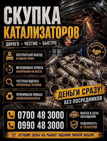 Скупка катализаторов катализатор дорого прием катализаторов — 1