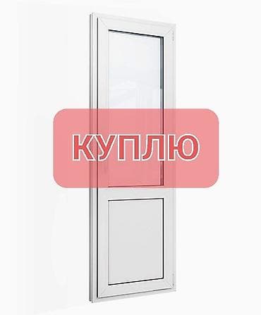4 x: Куплю б/у окна и двери — 1